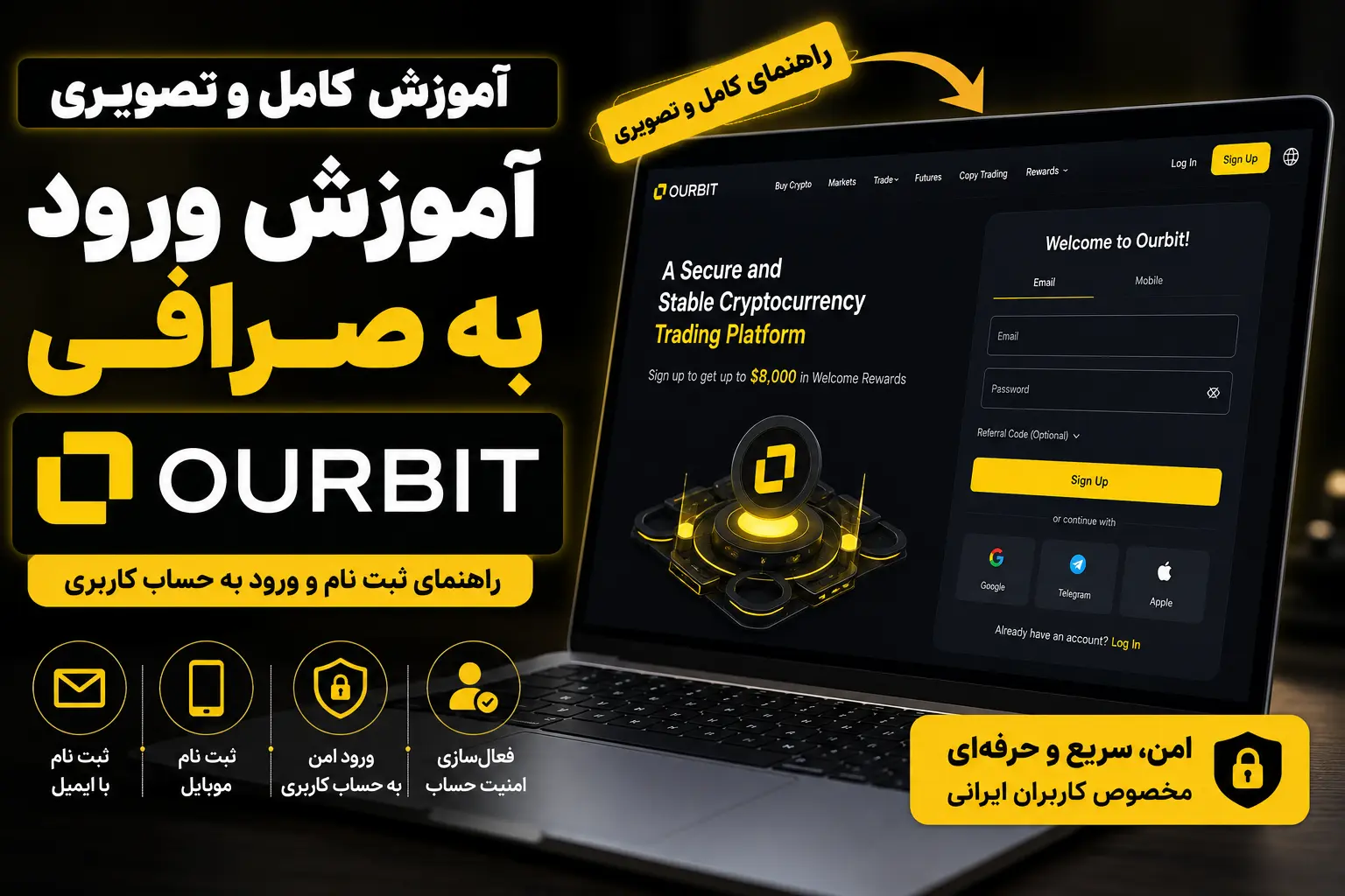 ورود به صرافی اوربیت ثبت نام