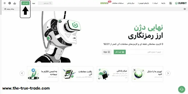 صرافی ourbit