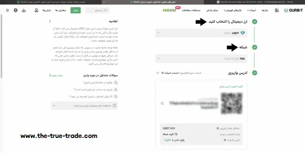 واریز-تتر-به-اوربیت