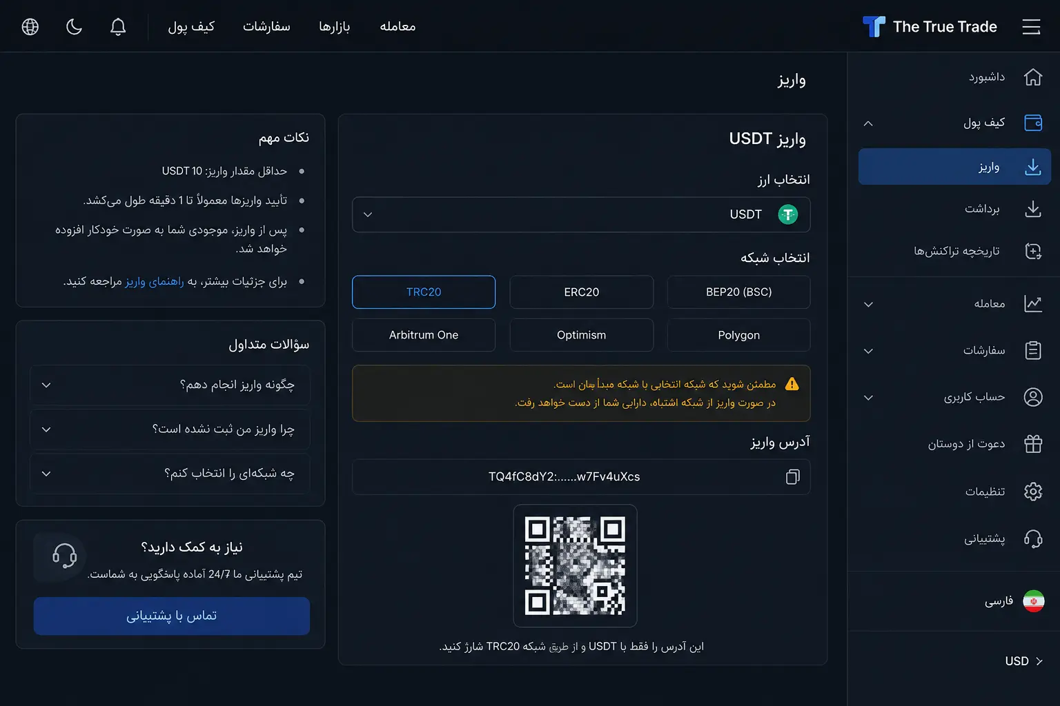آموزش واریز و برداشت USDT در The True Trade