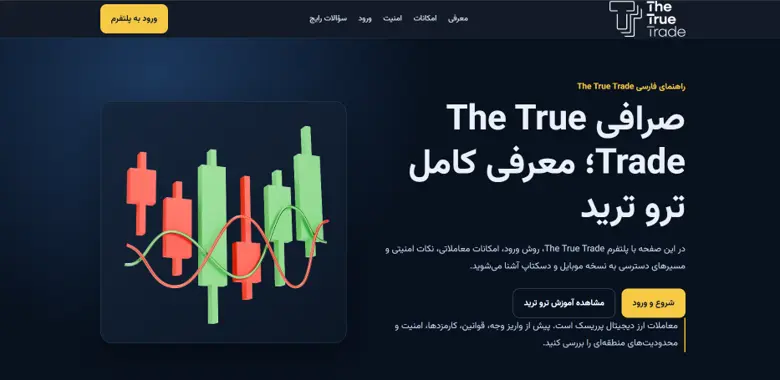تصویر the true trade