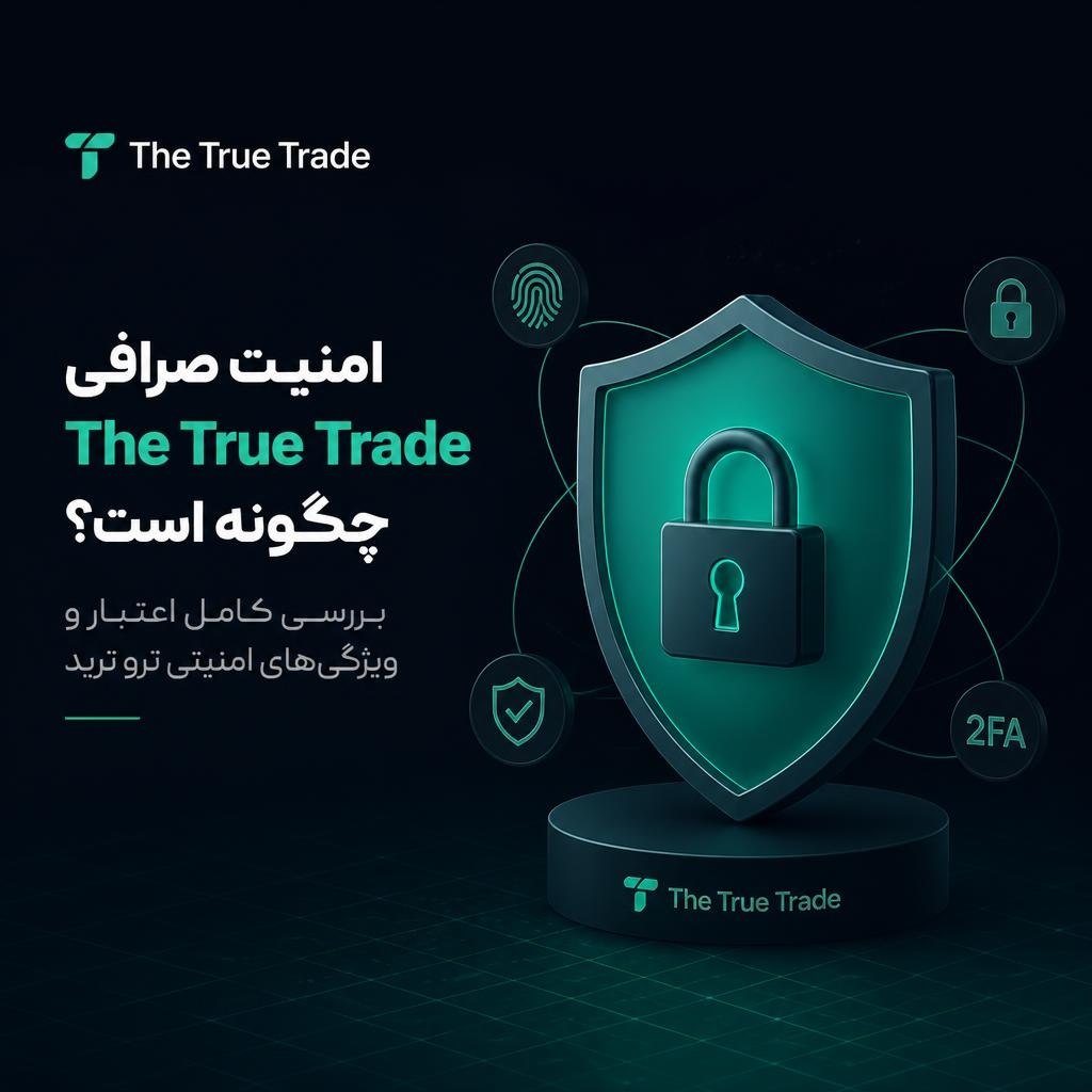امنیت صرافی چگونه تامین میشود