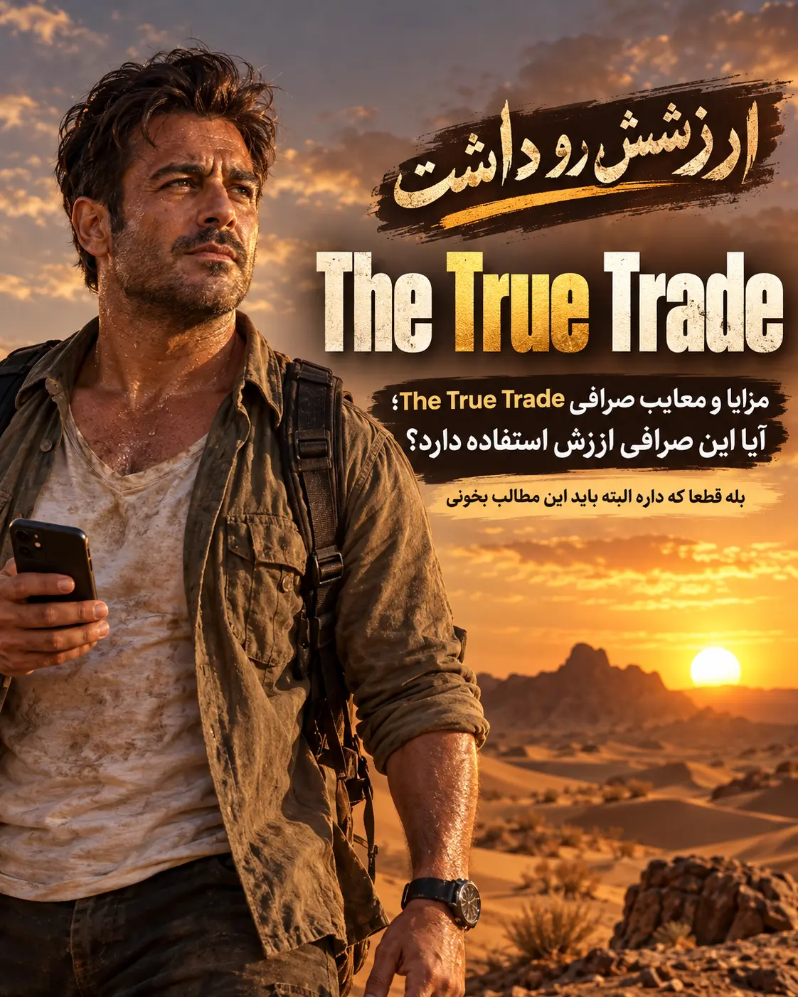 سلام د ترو ترید